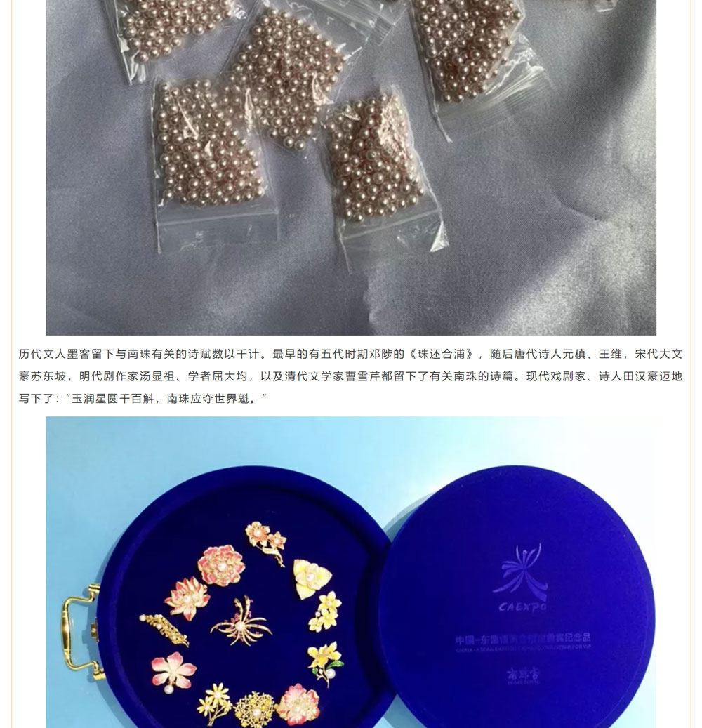 古老南珠，綻放異彩