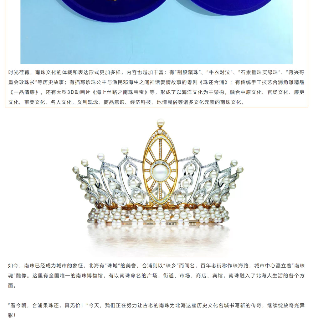古老南珠，綻放異彩
