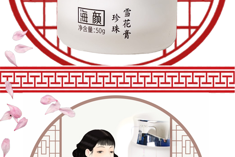 雪花膏02.jpg